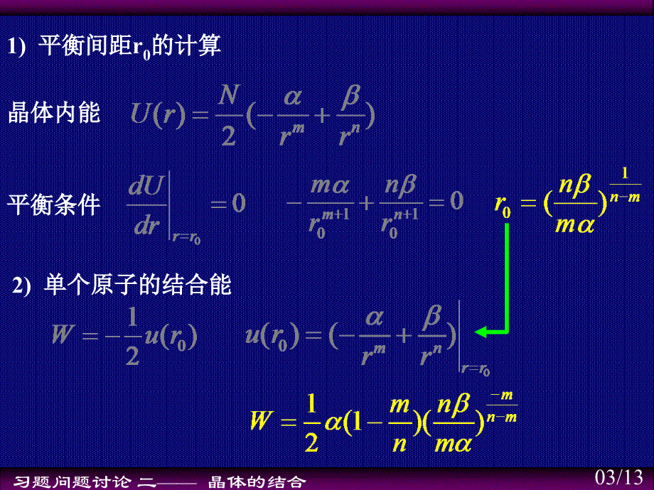 证明两种一价离子组成的一维晶格的马德隆常数为_第3页