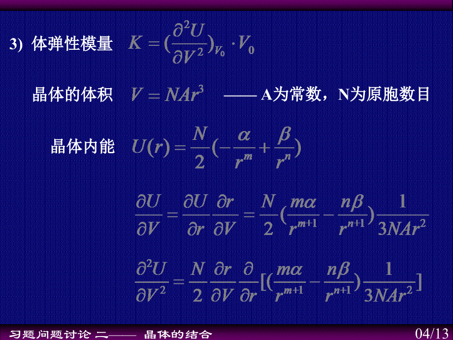 证明两种一价离子组成的一维晶格的马德隆常数为_第4页