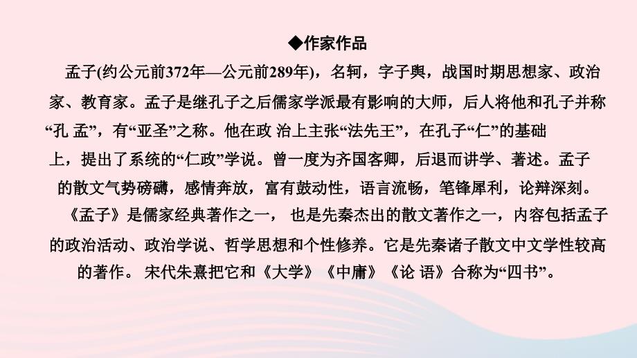 最新九年级语文下册第三单元9鱼我所欲也作业课件新人教版新人教版初中九年级下册语文课件_第3页