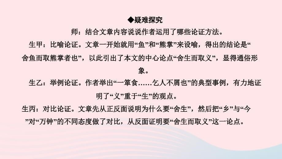 最新九年级语文下册第三单元9鱼我所欲也作业课件新人教版新人教版初中九年级下册语文课件_第5页