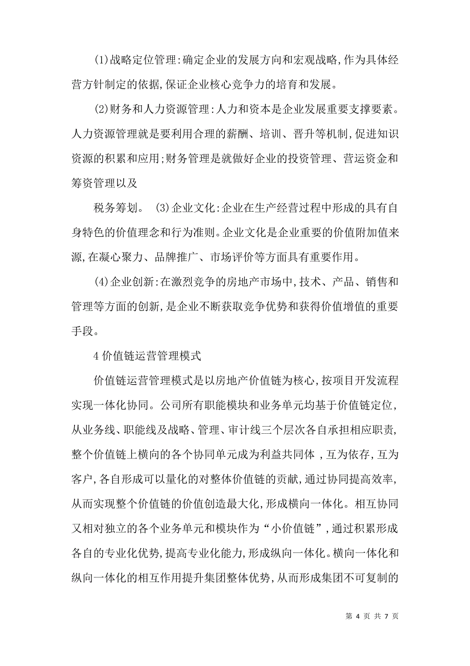 房地产论文发表房地产企业管理模式的研究_第4页