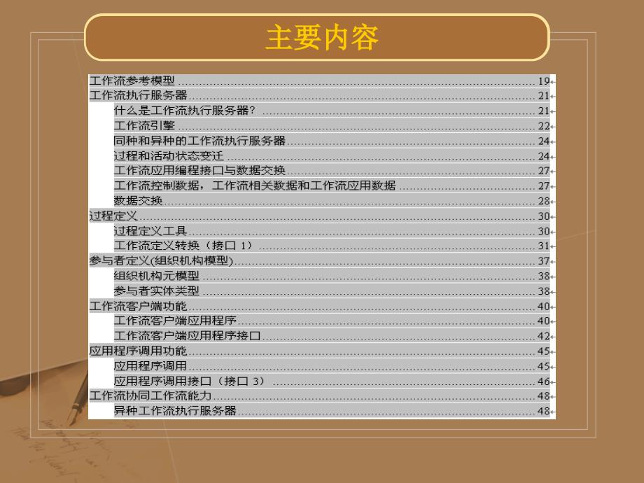 第六讲工作流管理系统架构课件_第3页