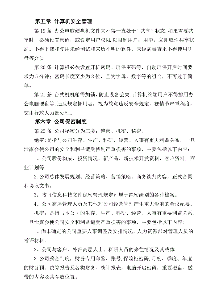 信息安全管理规范通用版_第3页