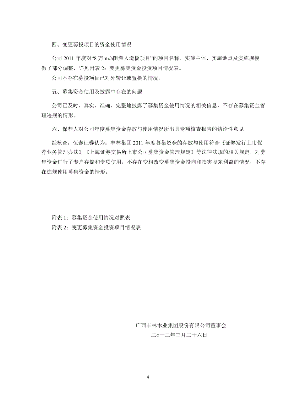 601996丰林集团董事会关于募集资金存放与使用情况的专项报告_第3页