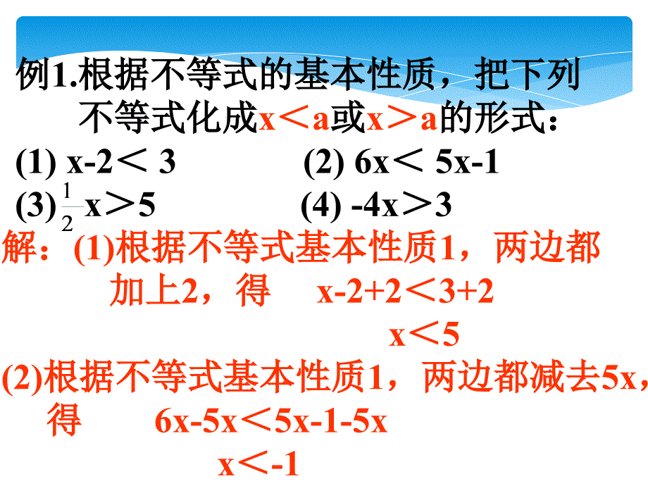 71不等式及其基本性质2_第4页