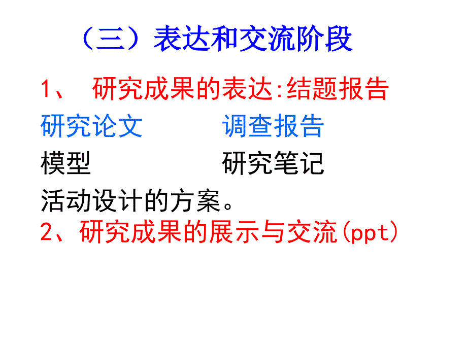 高中研究性学习结题报告怎么写_第2页