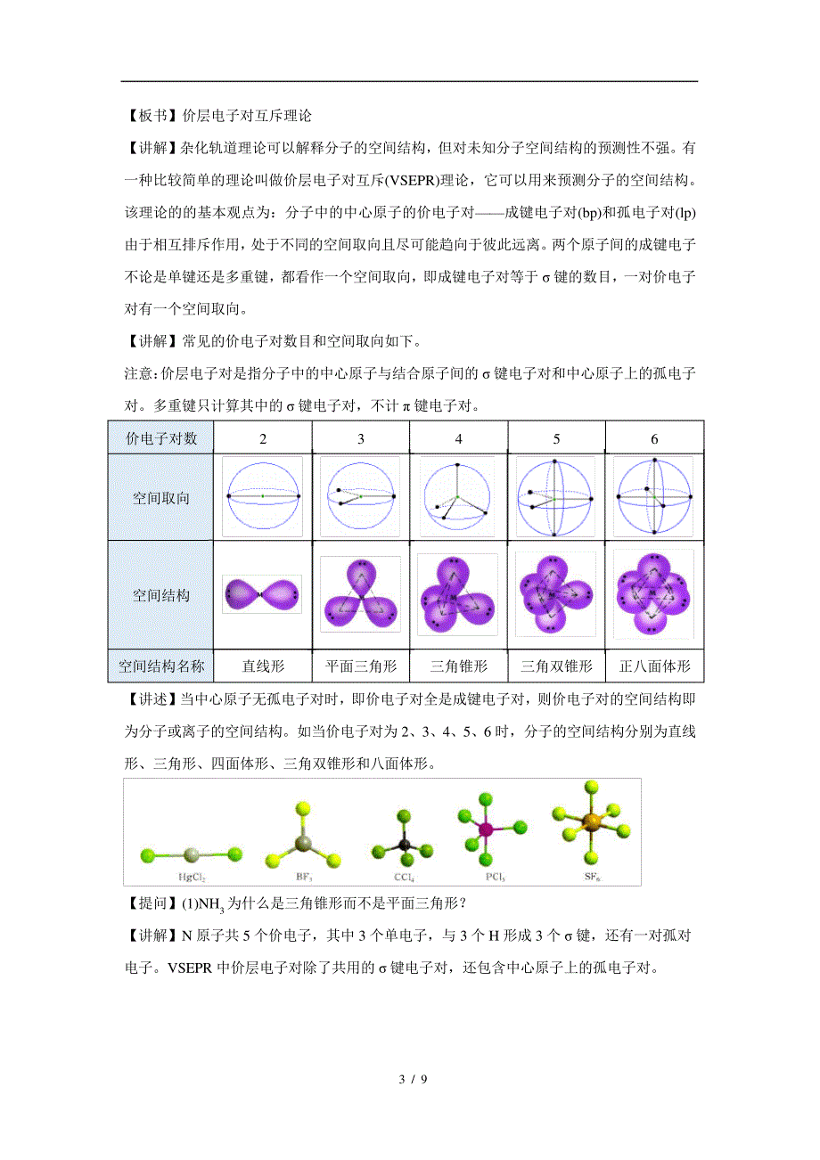 共价键与分子的空间结构+第2课时+参考教案_第3页