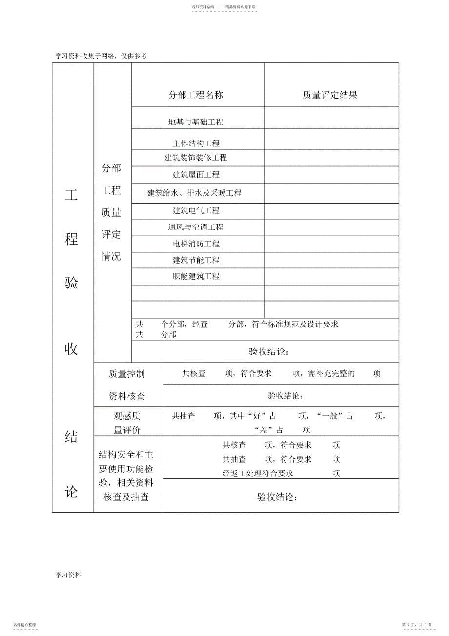 2022年2022年建筑工程竣工验收报告 3_第5页