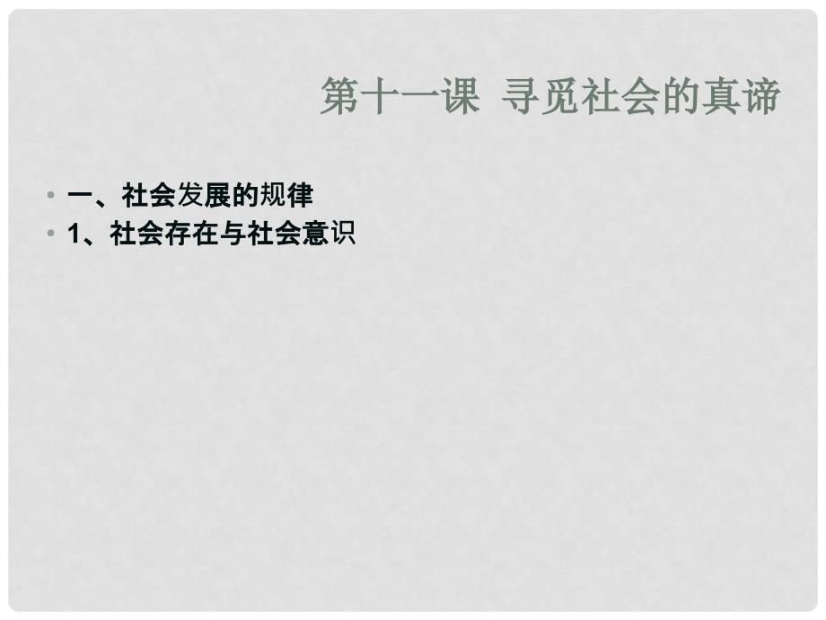 高中政治单元教学建议南京市高三政治暑期培训课件_第2页