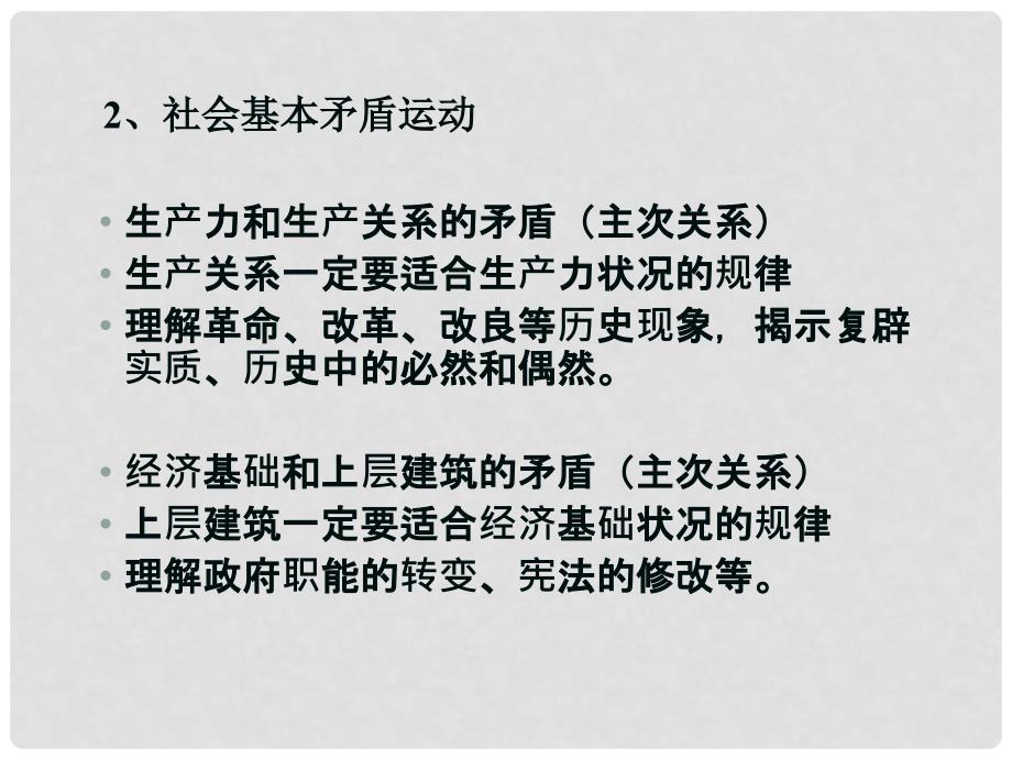 高中政治单元教学建议南京市高三政治暑期培训课件_第4页