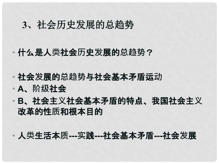 高中政治单元教学建议南京市高三政治暑期培训课件_第5页