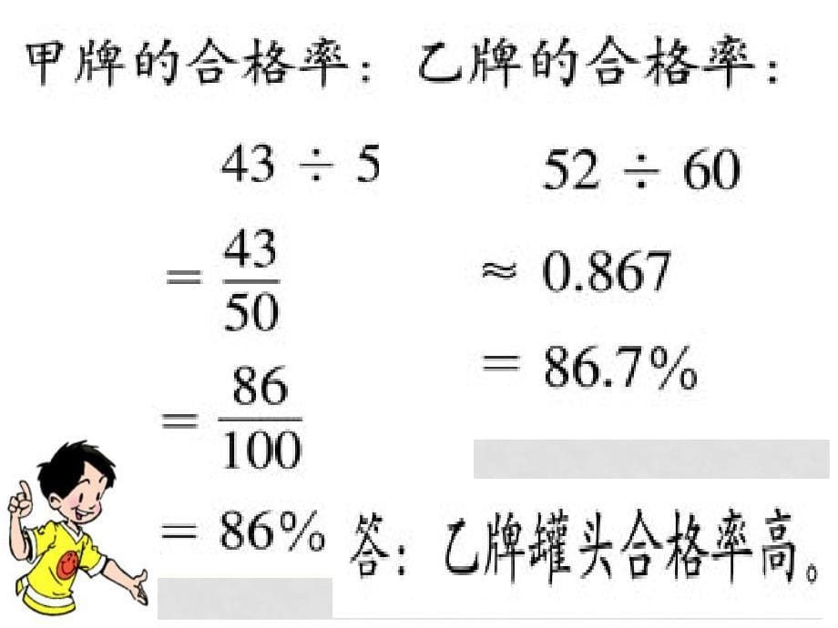 五年级数学下册 合格率1课件 北师大版_第5页