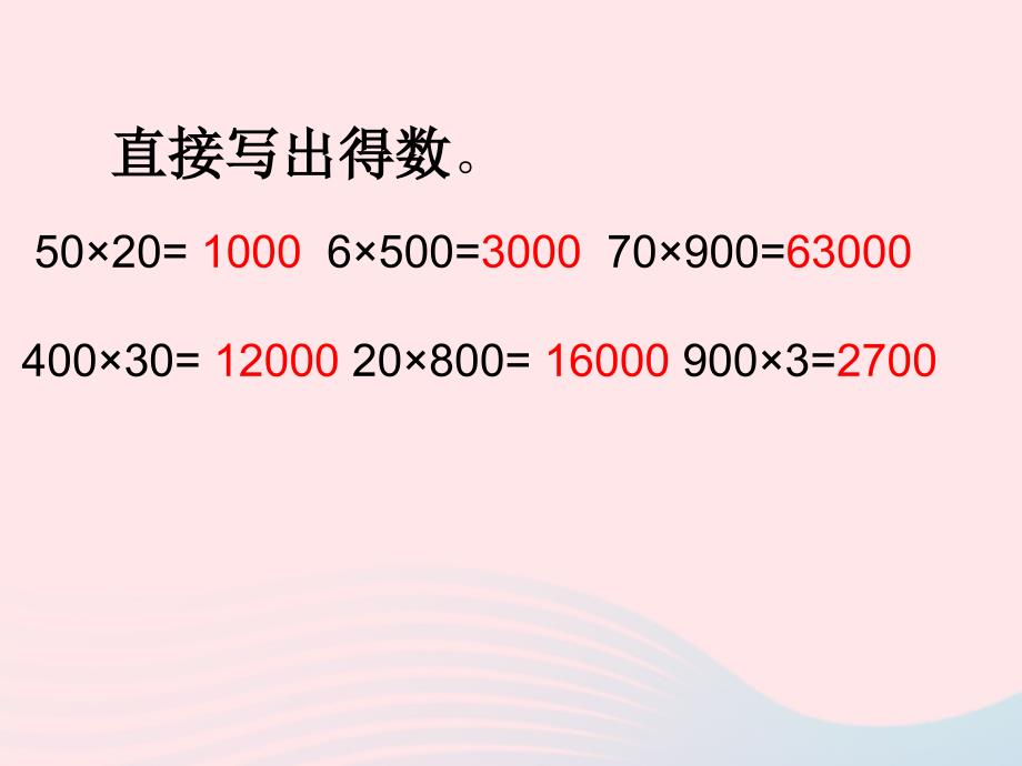 四年级数学下册第三单元三位数乘两位数第5课时整理与练习教学课件苏教版_第4页