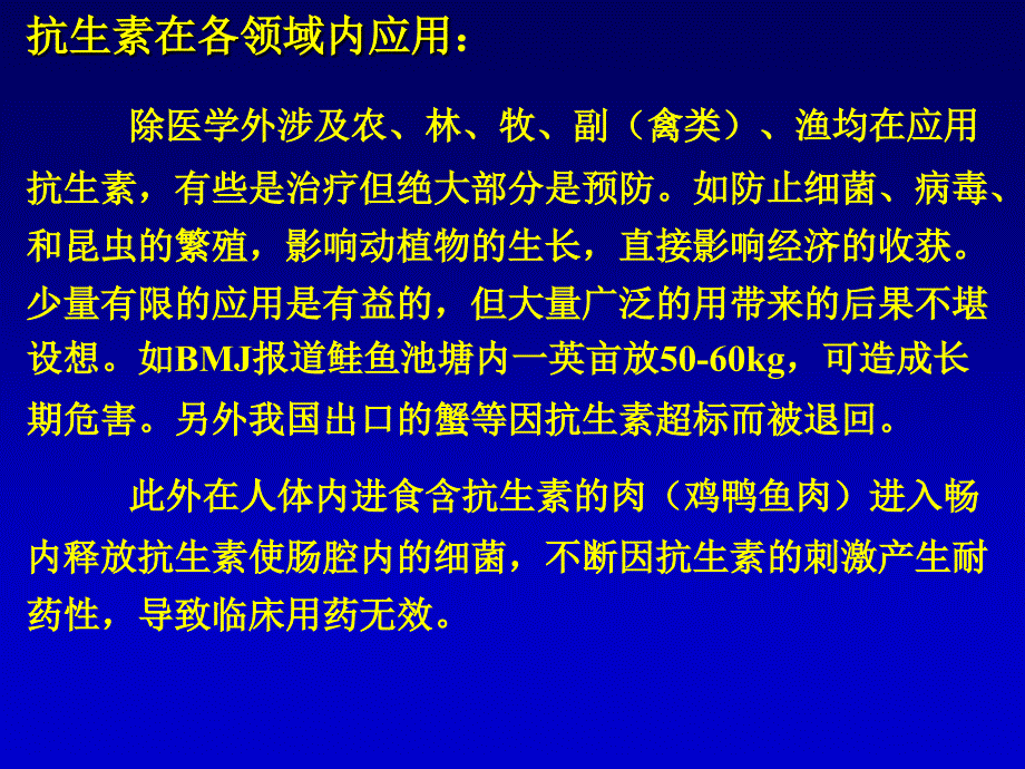 抗生素应用原则-王爱霞_第2页