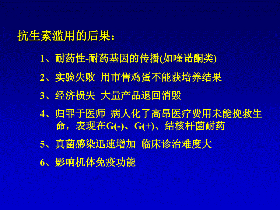 抗生素应用原则-王爱霞_第4页