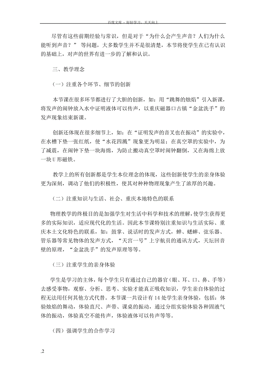 声音的产生与传播教案及课件获全国一等奖13页_第2页