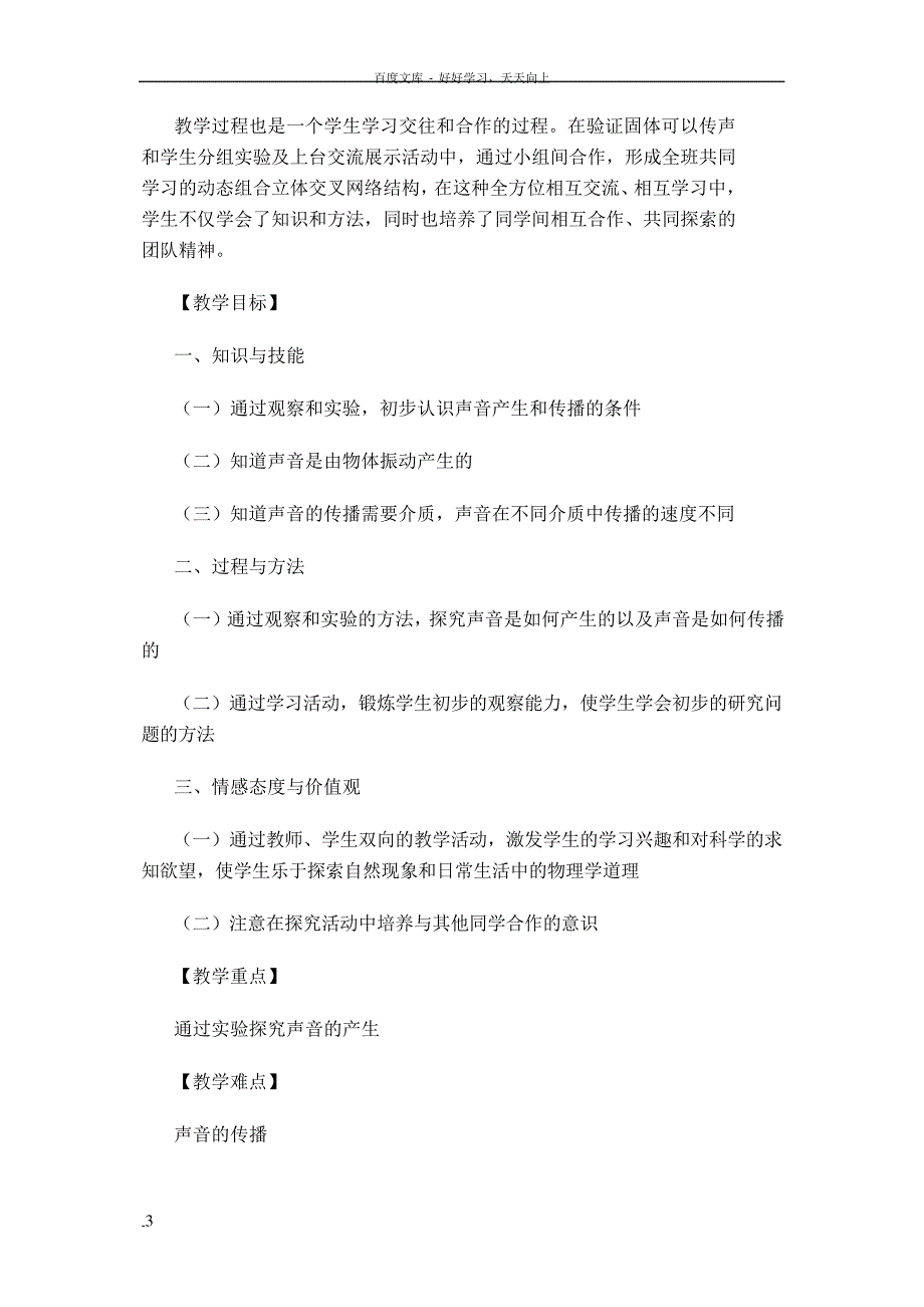 声音的产生与传播教案及课件获全国一等奖13页_第3页