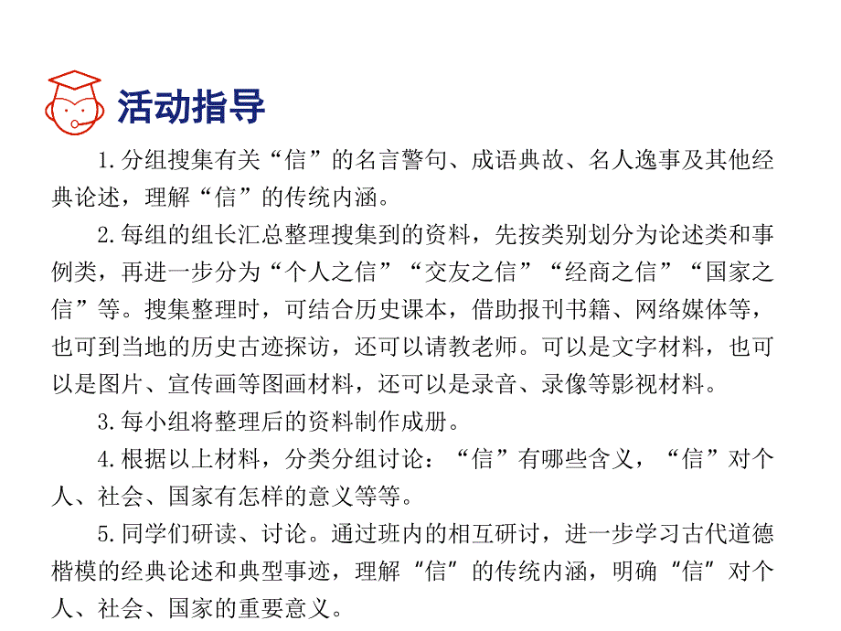 部编本八年级语文上册课件综合性学习人无信不立_第4页