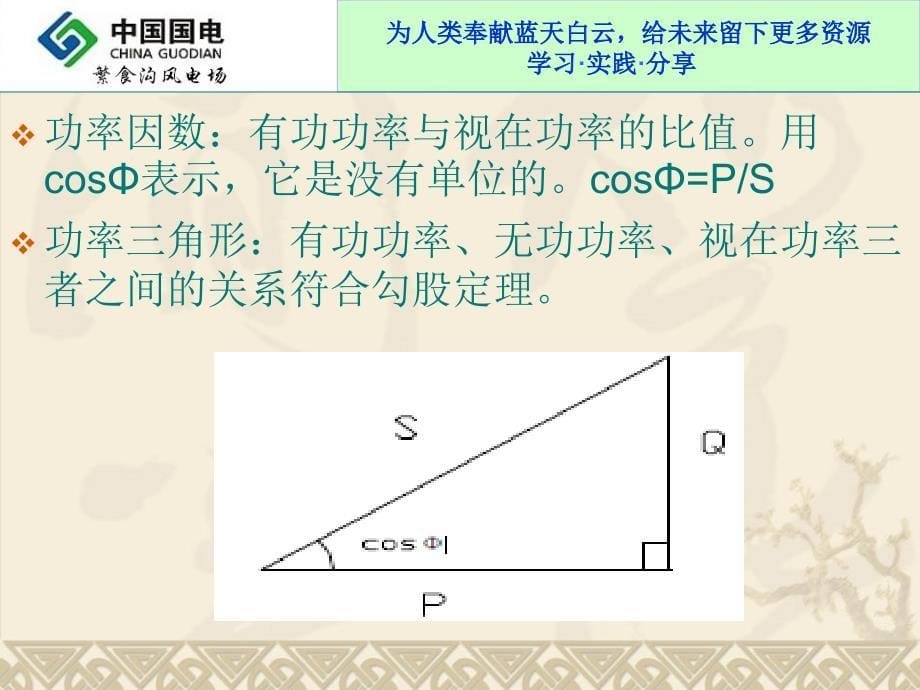 《风电场课件》风电场无功补偿_第5页