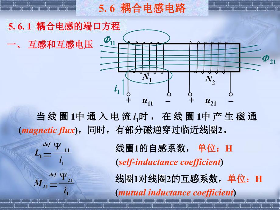 电路分析电子教案 耦合电感电路_第2页