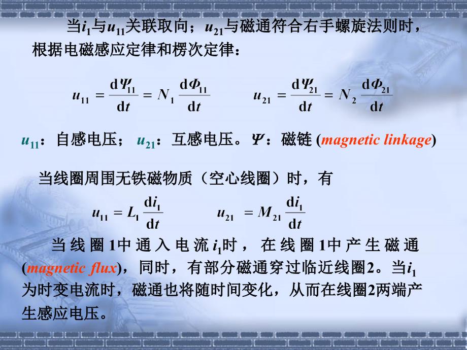 电路分析电子教案 耦合电感电路_第3页