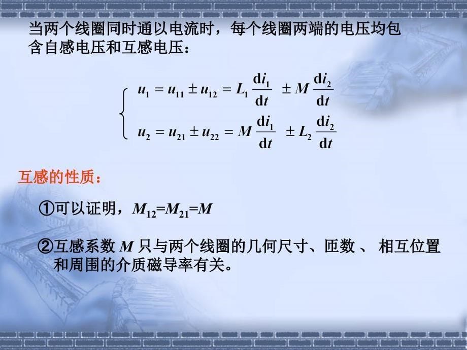 电路分析电子教案 耦合电感电路_第5页