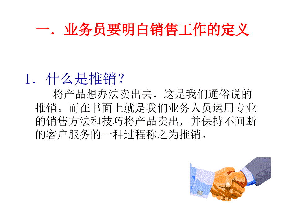 如何做一个优秀的销售员培训讲义_第4页