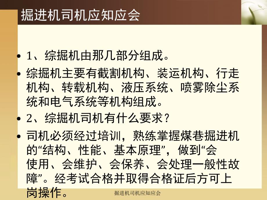 掘进机司机应知应会课件_第1页