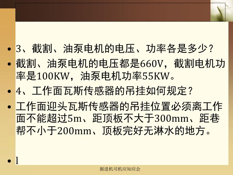 掘进机司机应知应会课件_第2页