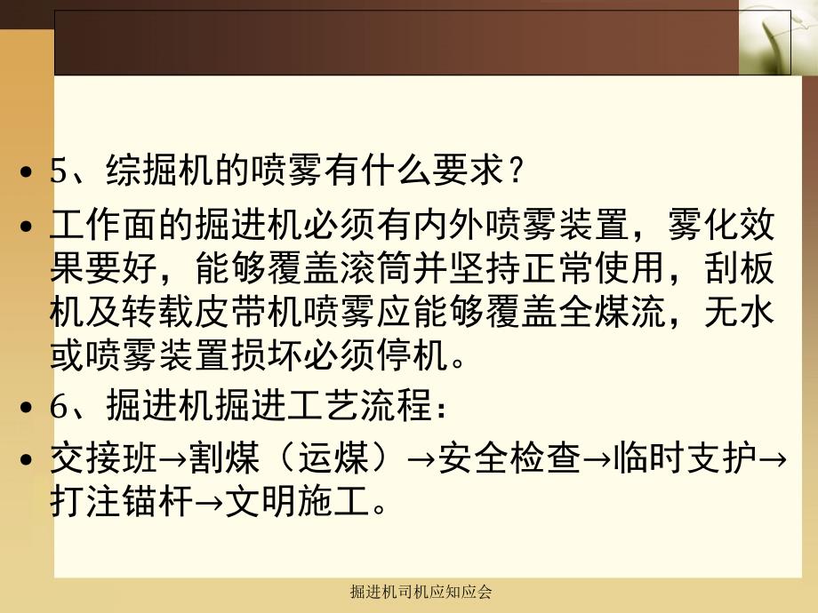 掘进机司机应知应会课件_第3页