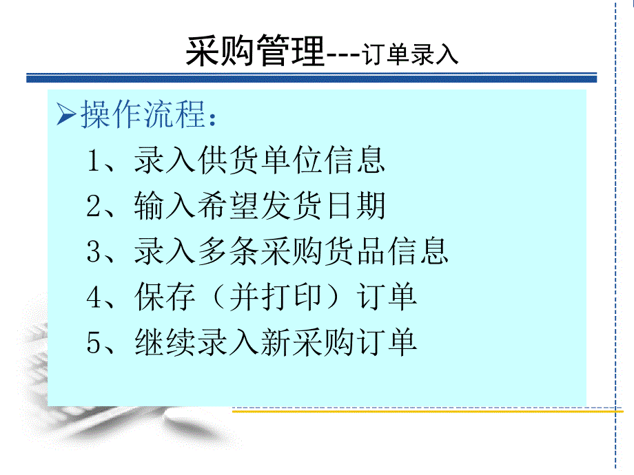 采购管理及分销库存管理系统课件_第3页