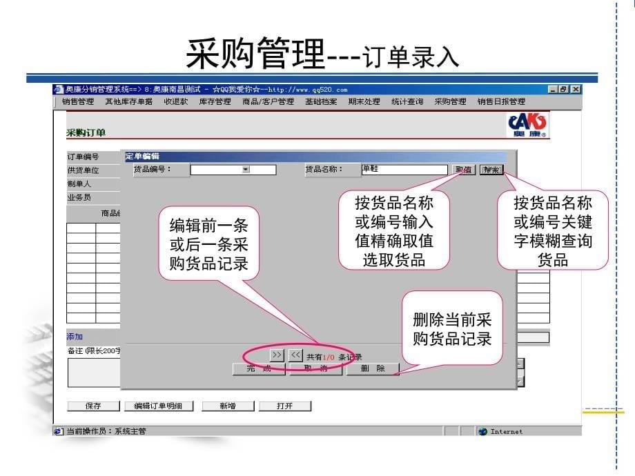 采购管理及分销库存管理系统课件_第5页