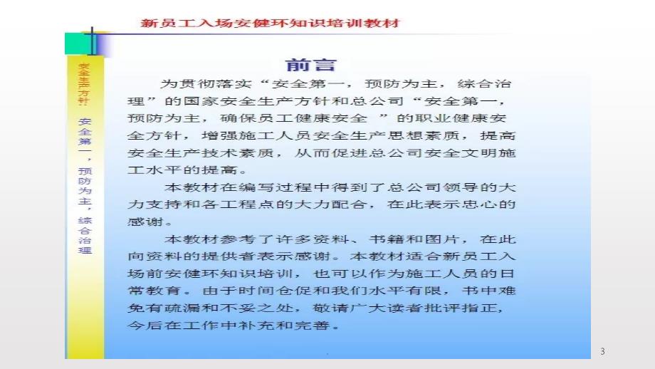 新员工入场三级安全教育培训教材ppt课件_第3页