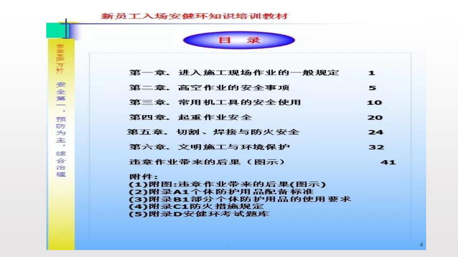 新员工入场三级安全教育培训教材ppt课件_第4页