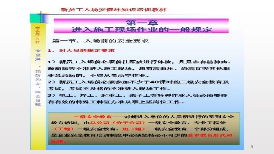 新员工入场三级安全教育培训教材ppt课件_第5页