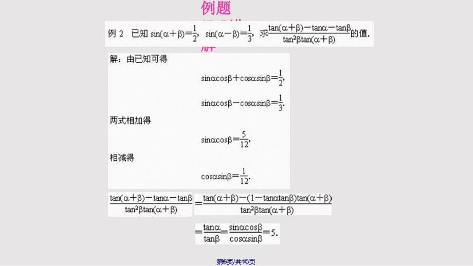 几个三角恒等式实用教案_第5页