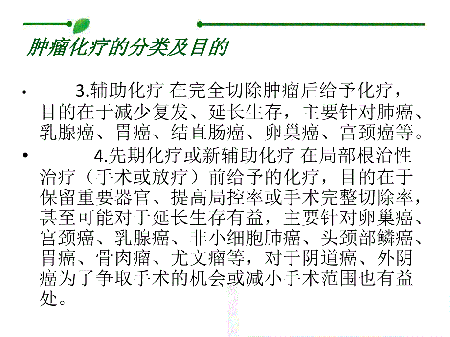 妇科肿瘤化疗护理_第4页