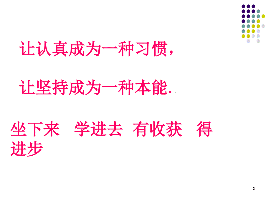 期中考试成绩分析班会ppt课件_第2页