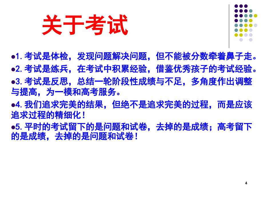 期中考试成绩分析班会ppt课件_第4页