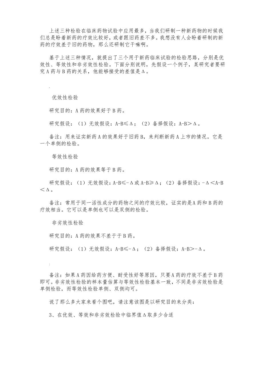 差异性、优效性、等效性和非劣效性检验的区别_第2页