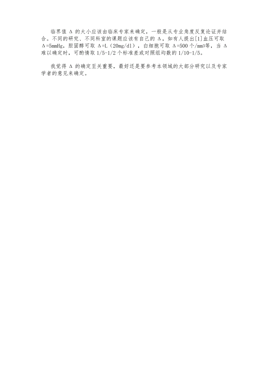 差异性、优效性、等效性和非劣效性检验的区别_第3页