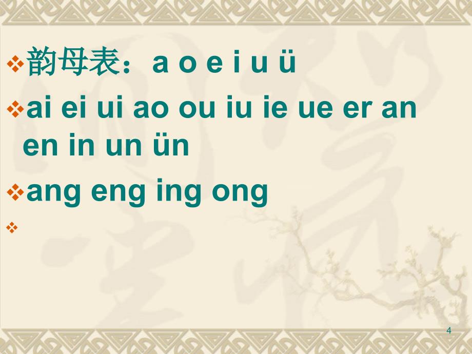 汉语拼音字母表26个大小写及习题PPT_第4页