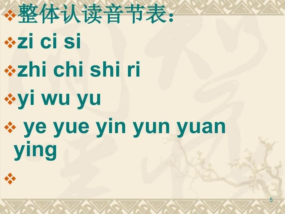 汉语拼音字母表26个大小写及习题PPT_第5页