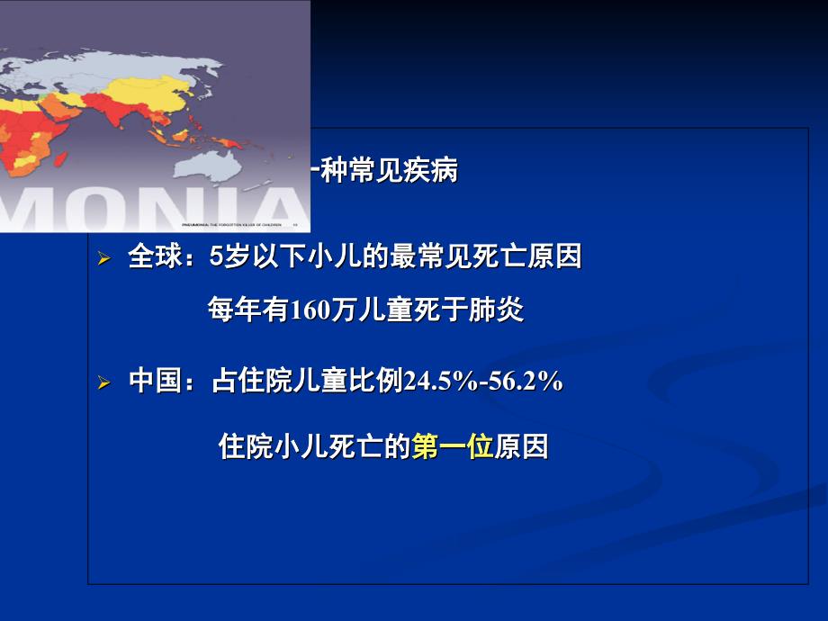 专业课件肺炎-支气管肺炎_第2页