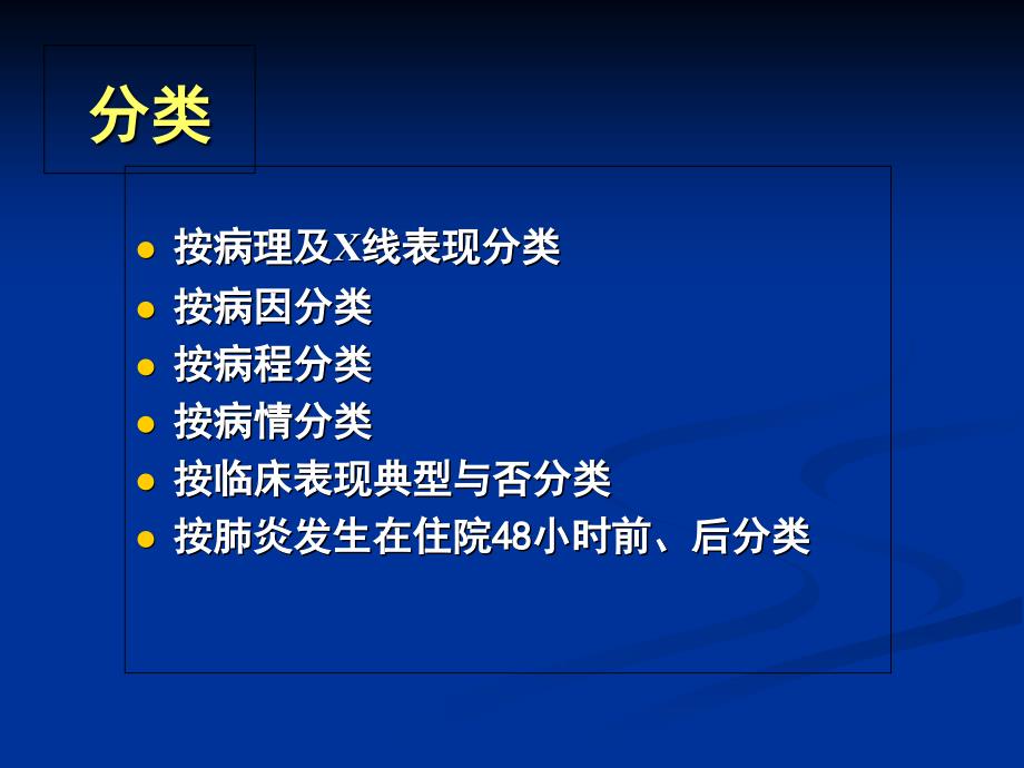 专业课件肺炎-支气管肺炎_第4页