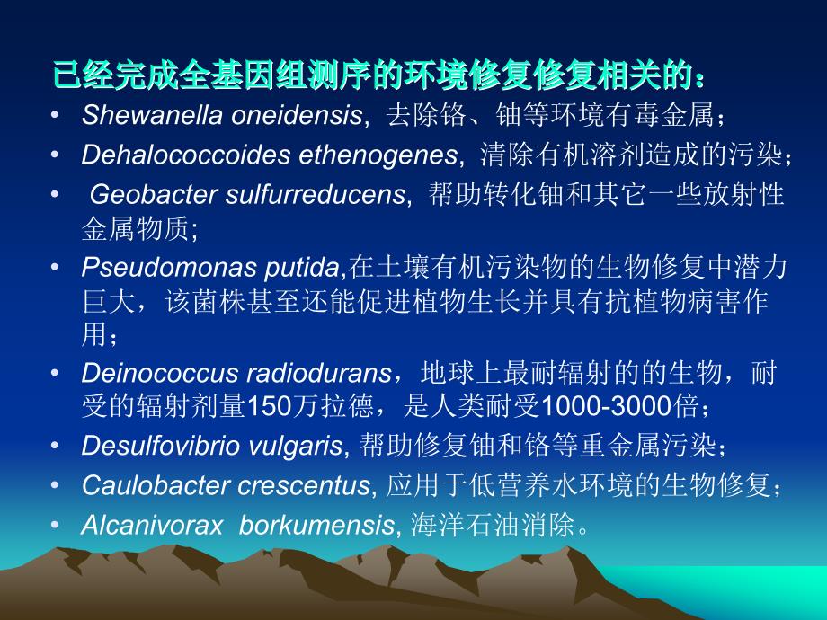 微生物生态学分子微生物生态学研究热点_第4页