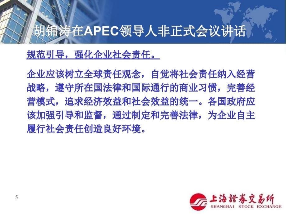 最新上市公司内部控制专题培训班讲稿内控及社会责任指引讲解(PPT 22页)_第5页