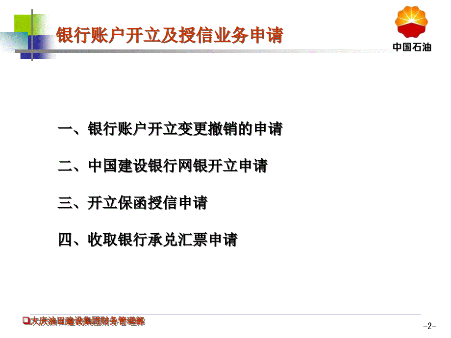 银行开户及授信业务申请注意事项讲义_第2页