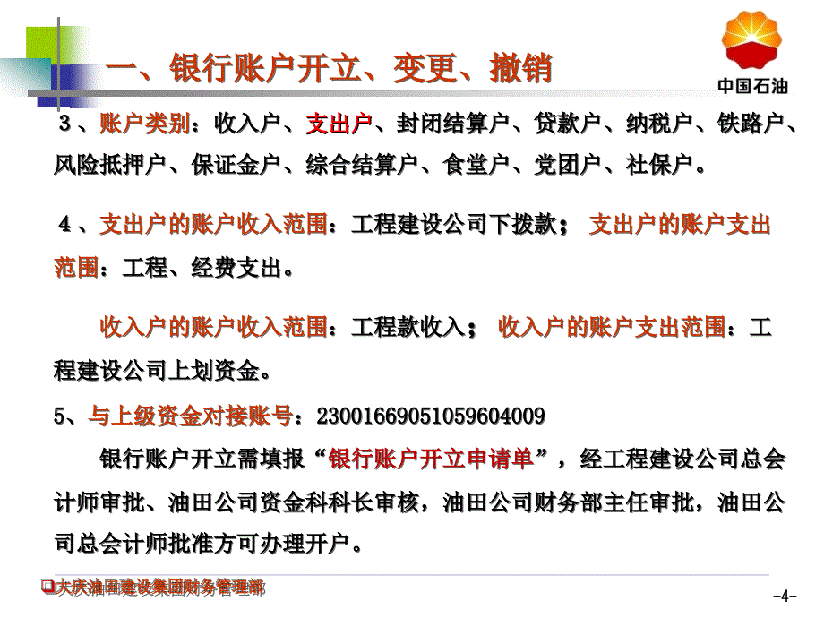 银行开户及授信业务申请注意事项讲义_第4页