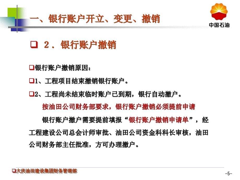 银行开户及授信业务申请注意事项讲义_第5页